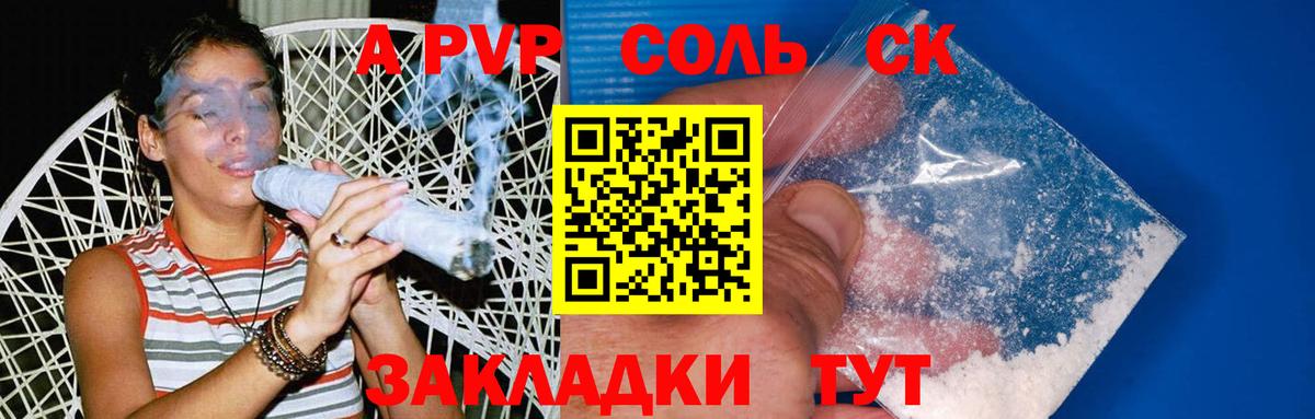 Alpha PVP СК  A-PVP СК  Копейск  Вход с VPN 