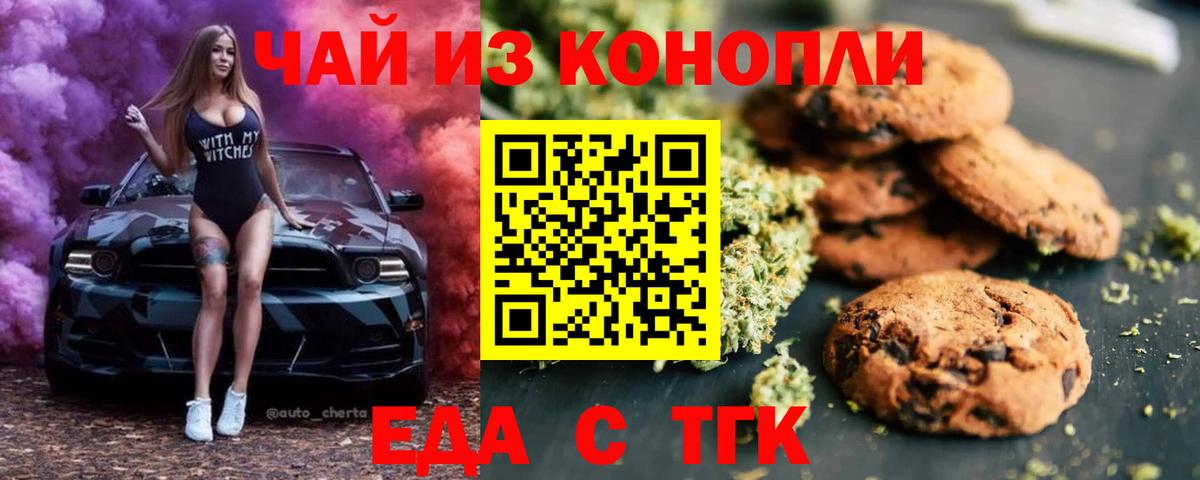Копейск  Cannafood конопля  Вход с VPN 