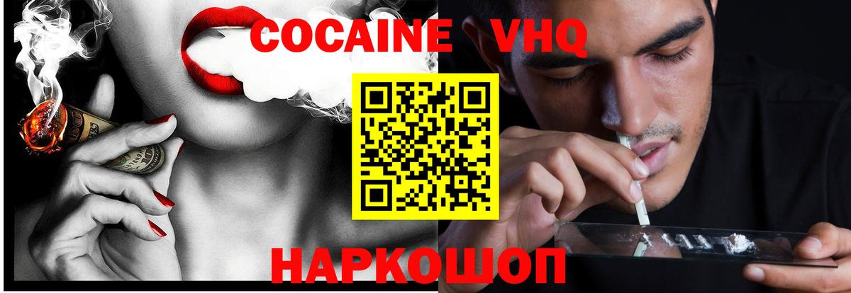 Cocaine Эквадор  Вход с VPN  Копейск 