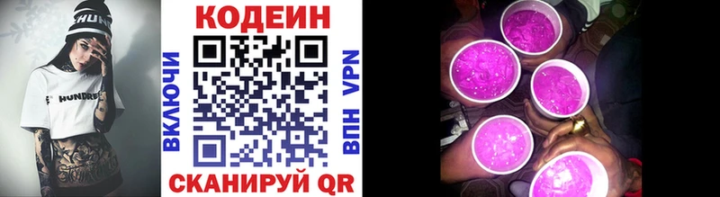 Кодеин напиток Lean (лин)  как найти закладки  Копейск 