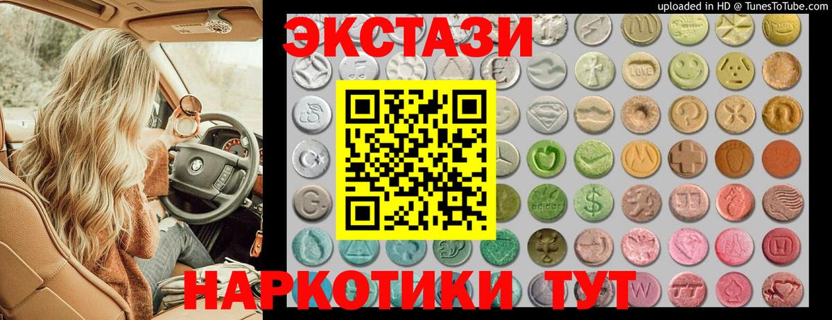 Копейск  ЭКСТАЗИ  купить  цена  Экстази ешки  Вход с VPN 