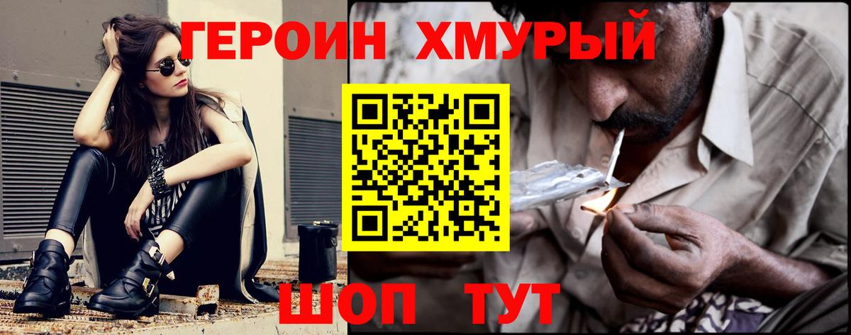ГЕРОИН белый Копейск