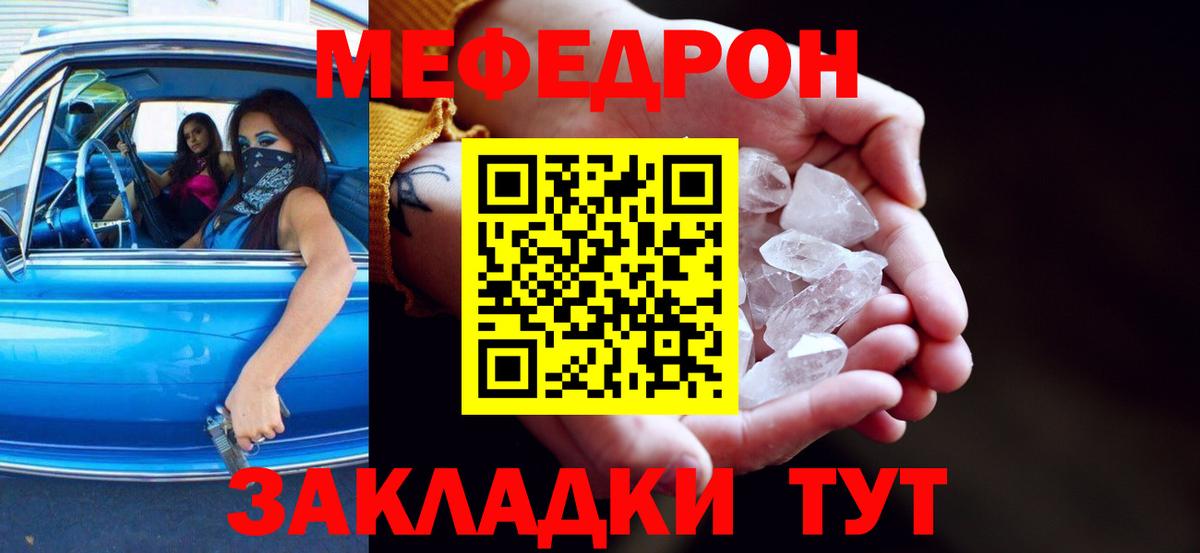Копейск  МЯУ-МЯУ мука  МЕФ  Меф мука  Вход с VPN 