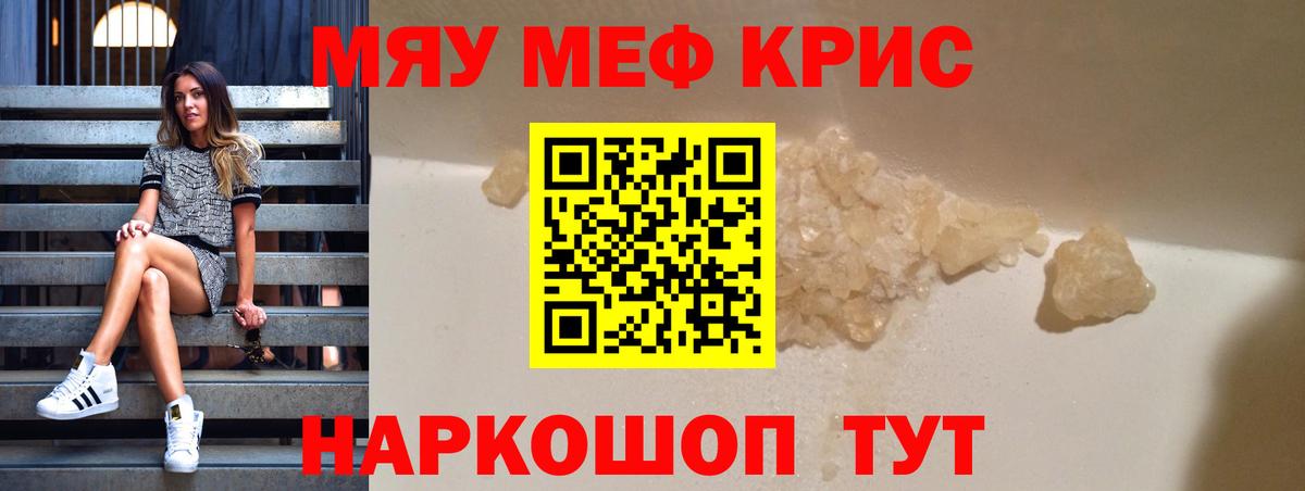 Меф мяу мяу кристаллы Копейск